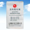 氟橡膠促進劑專用活性氧化鎂 精細無機材料