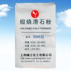 煅燒滑石粉3000目高白度超微細具有潤滑性、耐火性、抗酸性