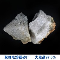 電熔鎂砂 大結晶97.5%