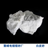電熔鎂砂 白皮砂
