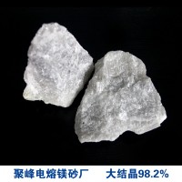 電熔鎂砂 大結晶98.2%