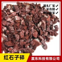 【產地貨源】建筑碎石 水磨紅紅色石子 景觀裝飾 園林造景