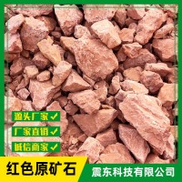 【源頭廠家】紅色雞血石 紅色原礦石 打砂用藝術品雕刻用